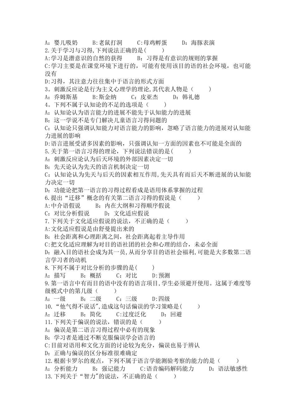 对外汉语教学概论模拟试卷_第2页