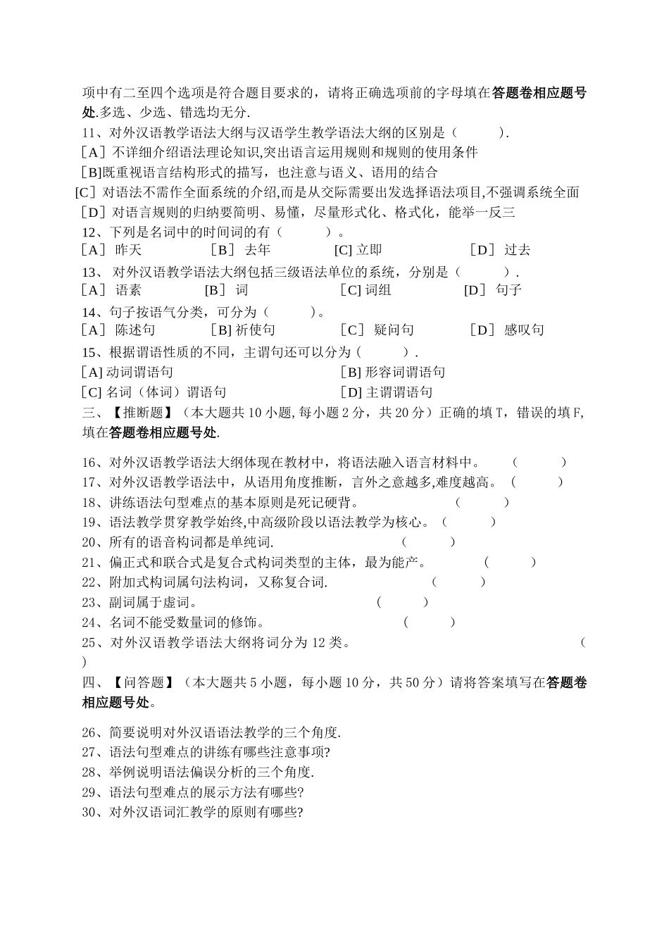 对外汉语课堂教学法模拟试卷和答案_第2页