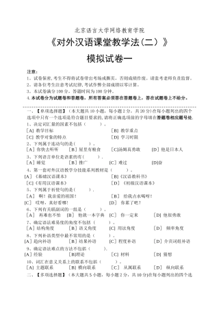 对外汉语课堂教学法模拟试卷和答案