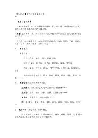 对外汉语教案模板