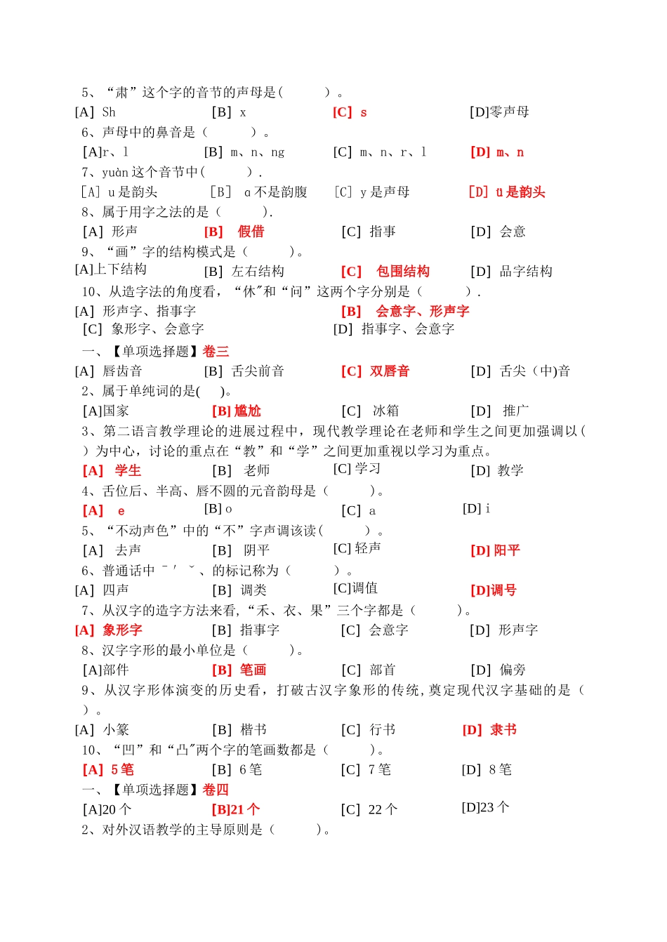 对外汉语课堂教学法模拟试卷_第2页