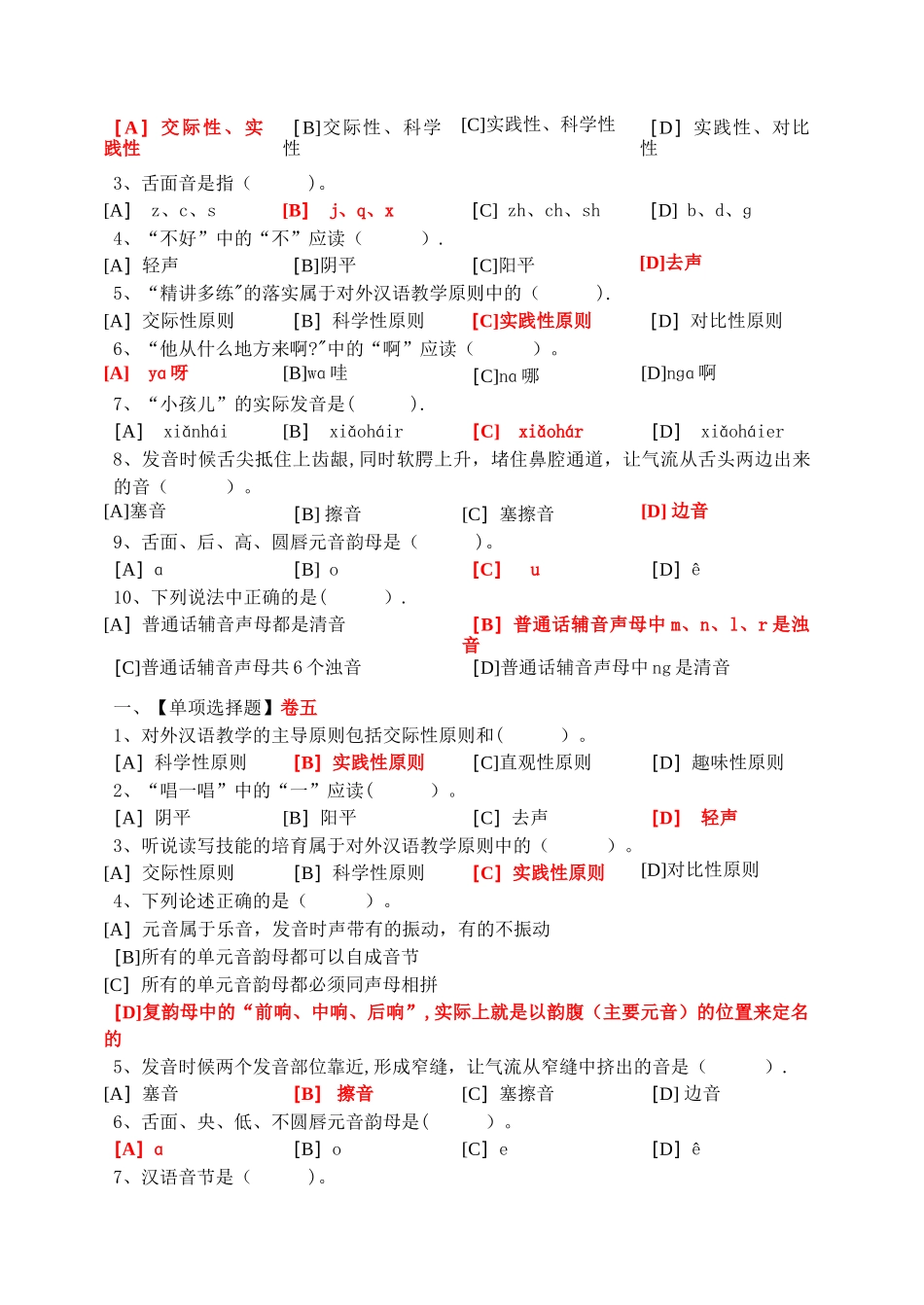 对外汉语课堂教学法模拟试卷_第3页
