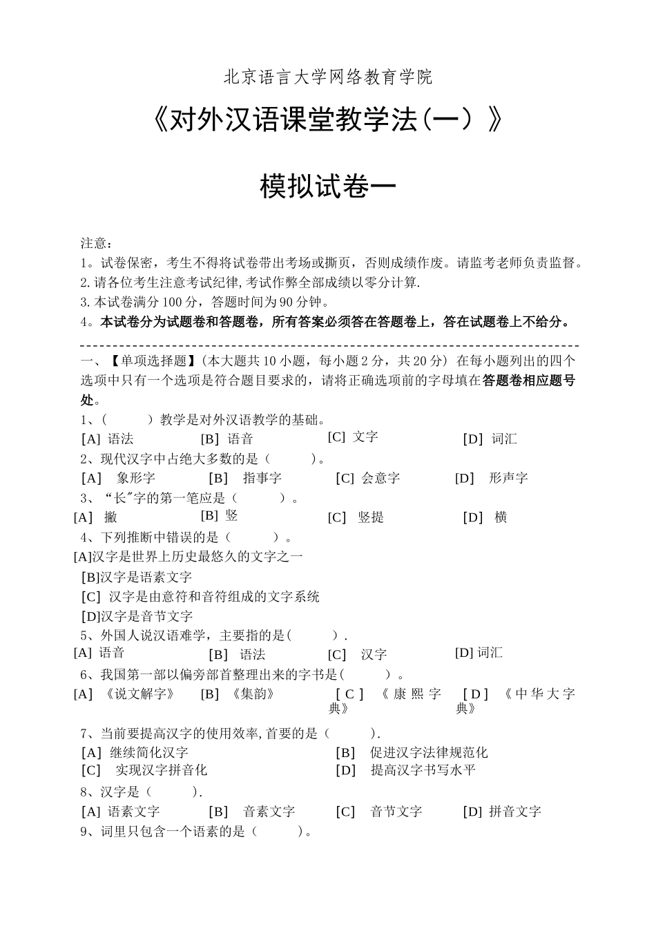 对外汉语课堂教学法模拟试卷与答案_第1页