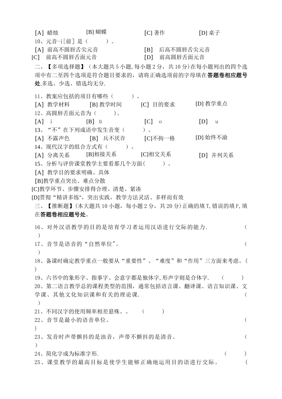 对外汉语课堂教学法模拟试卷与答案_第2页