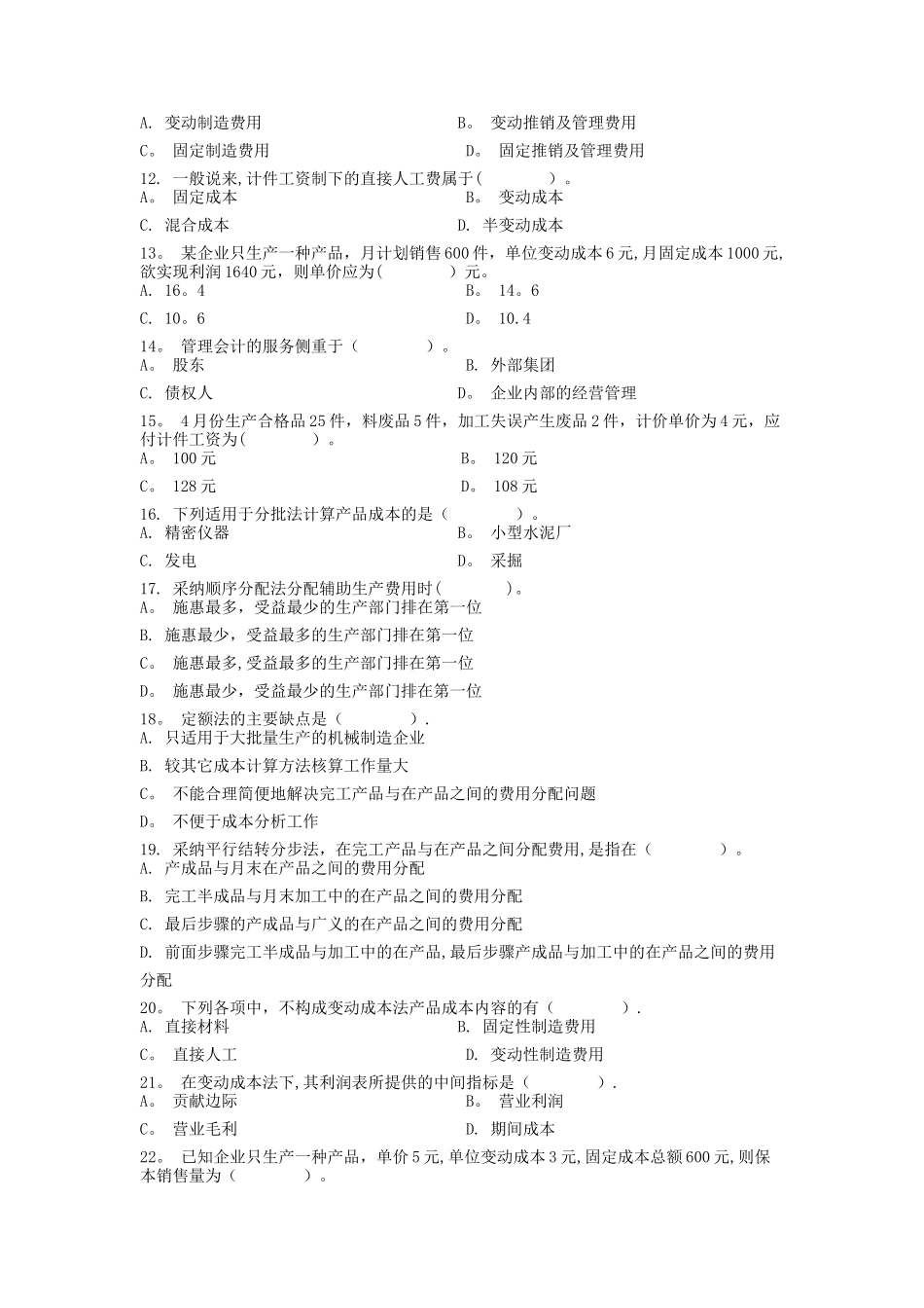 对外经济贸易大学远程教育答案《成本管理会计》_第2页