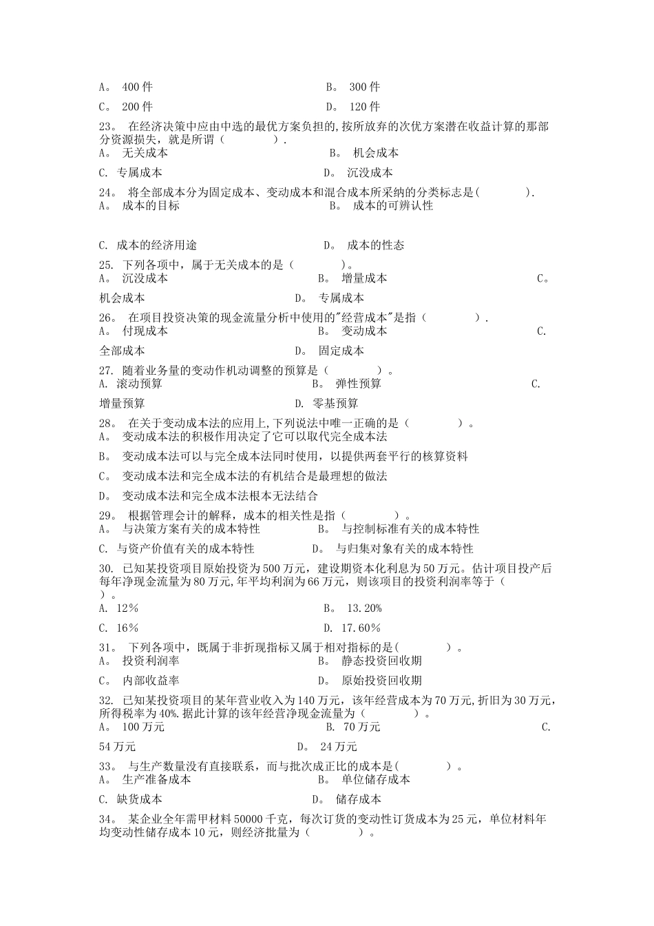 对外经济贸易大学远程教育答案《成本管理会计》_第3页