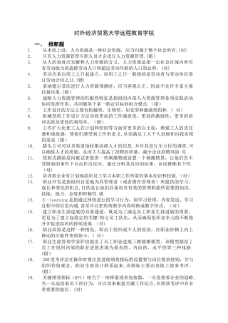 对外经济贸易大学远程教育学院人力资源管理作业