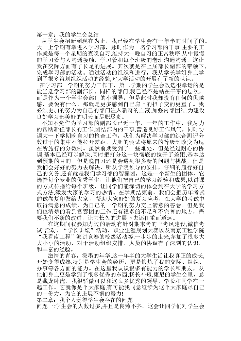 对学生会一年的总结与未来学生会的设想_第1页