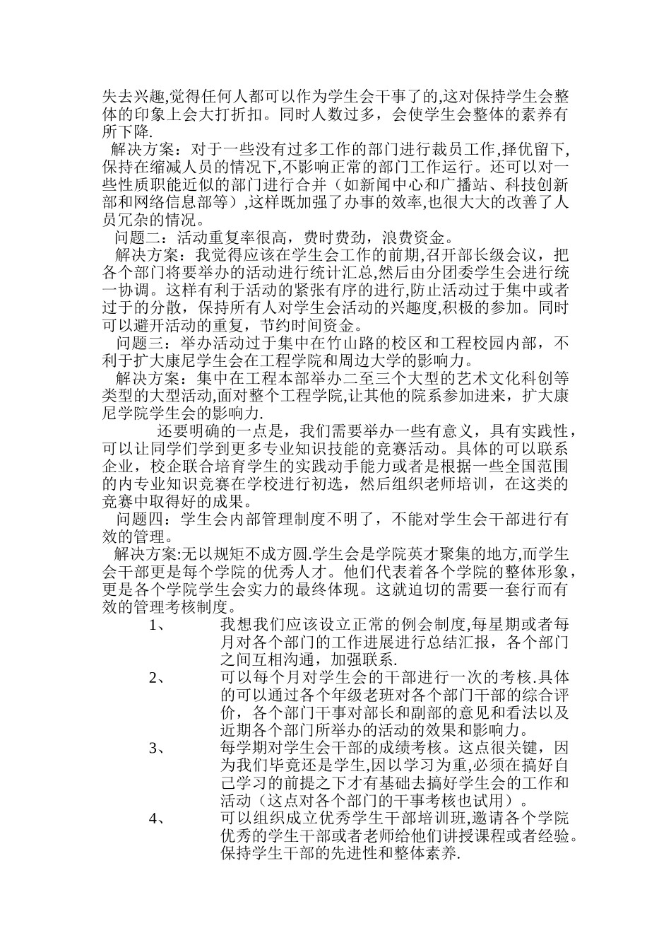 对学生会一年的总结与未来学生会的设想_第2页