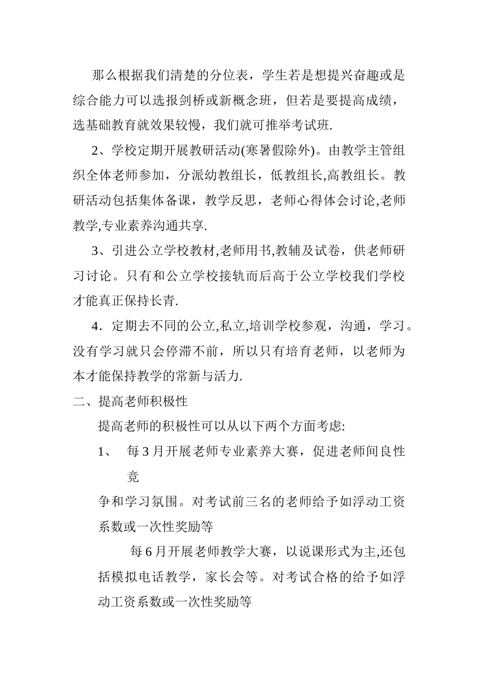 对学校未来发展走向的计划和建议_第2页