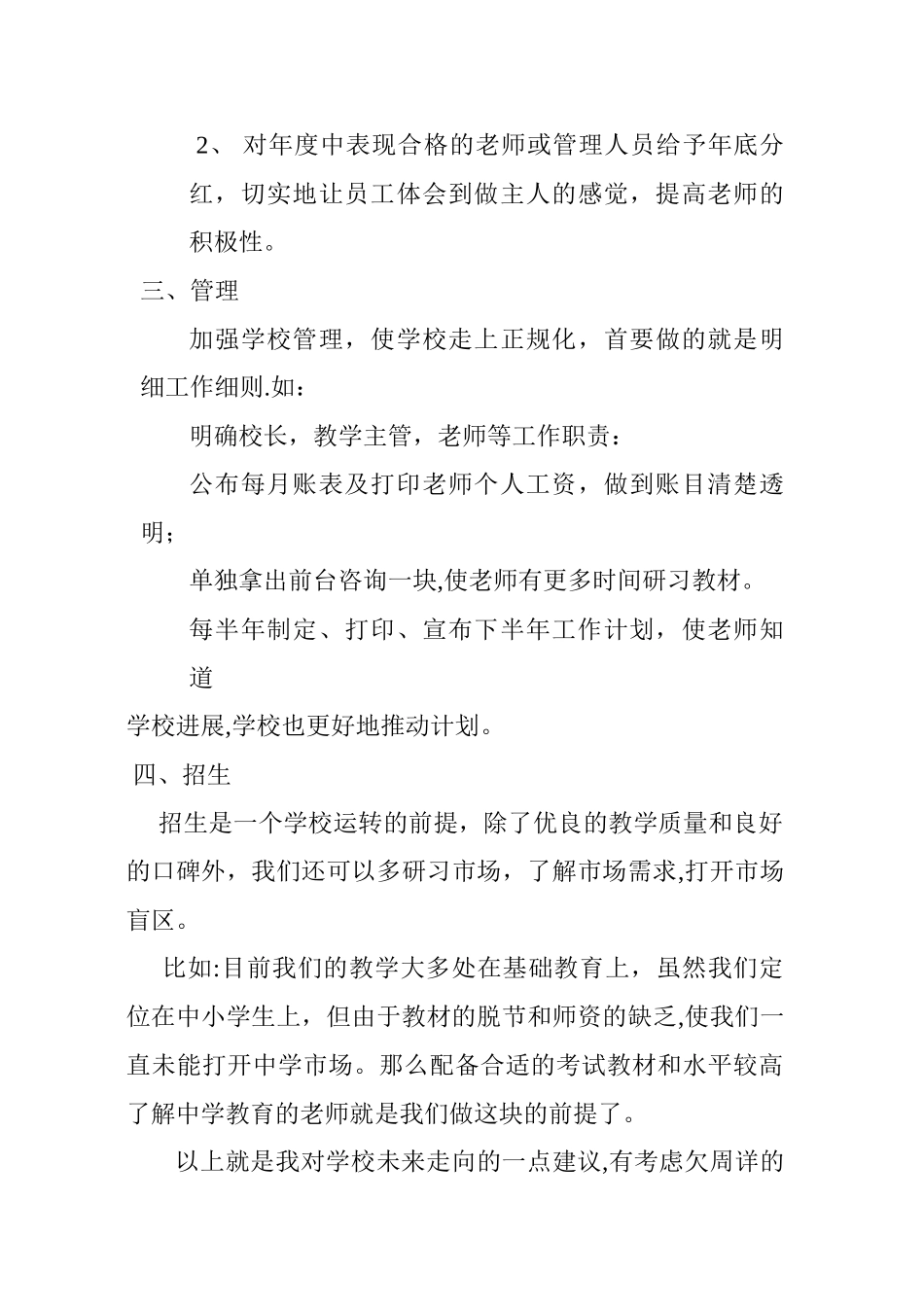 对学校未来发展走向的计划和建议_第3页