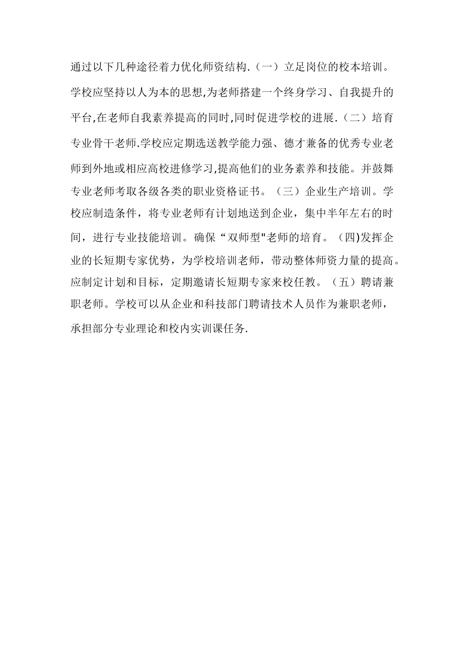 对学校教学管理的几点建议_第2页