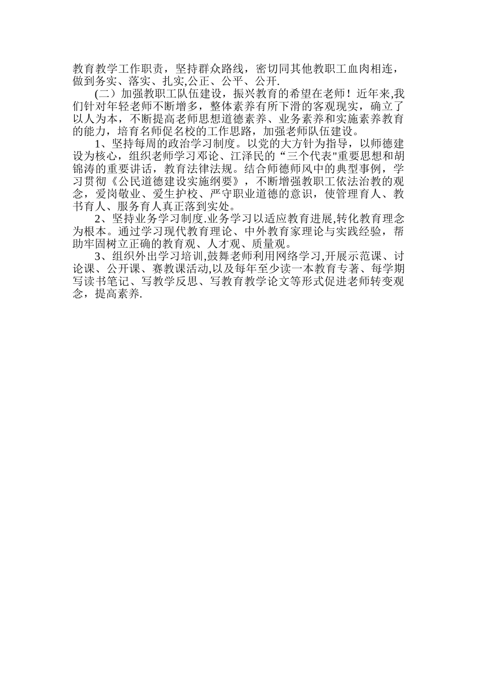 对学校管理工作的一些认识_第2页