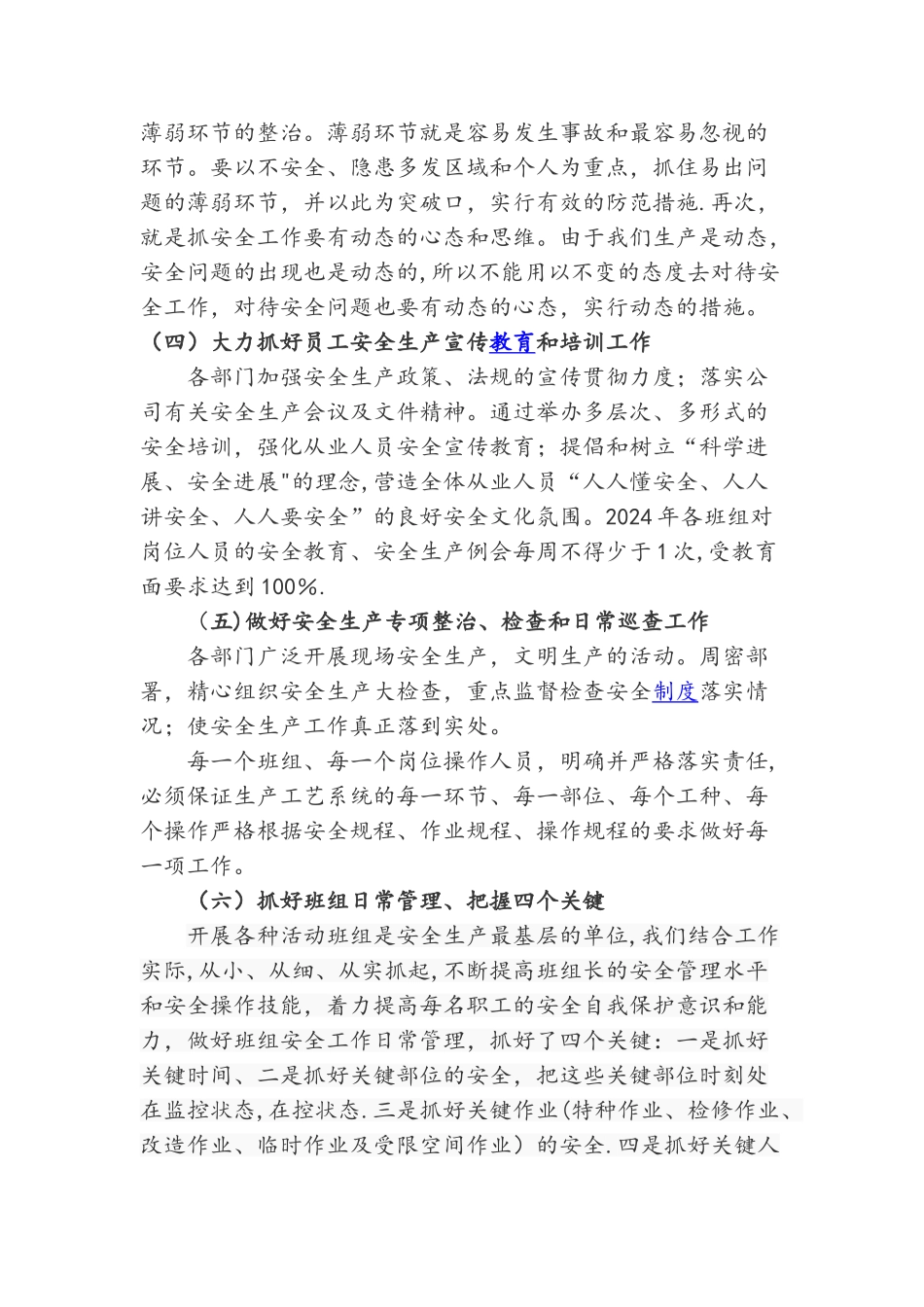 对安全工作的认识_第2页