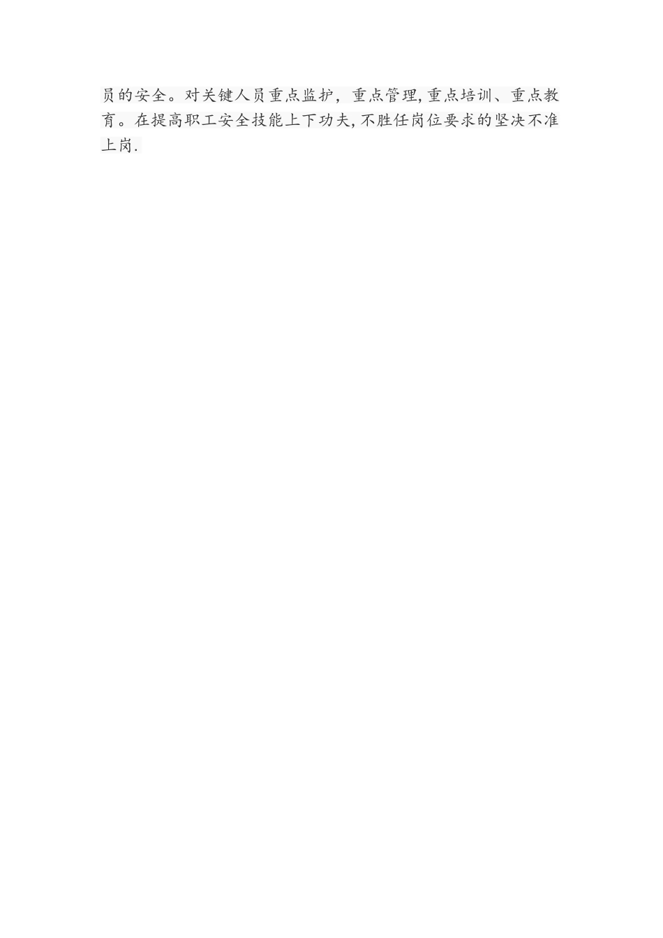 对安全工作的认识_第3页