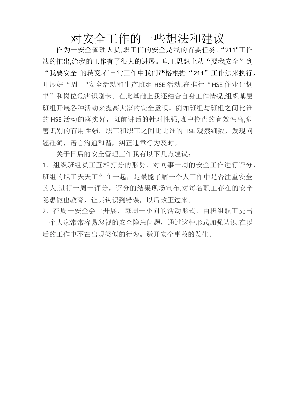 对安全工作的一些想法和建议_第1页