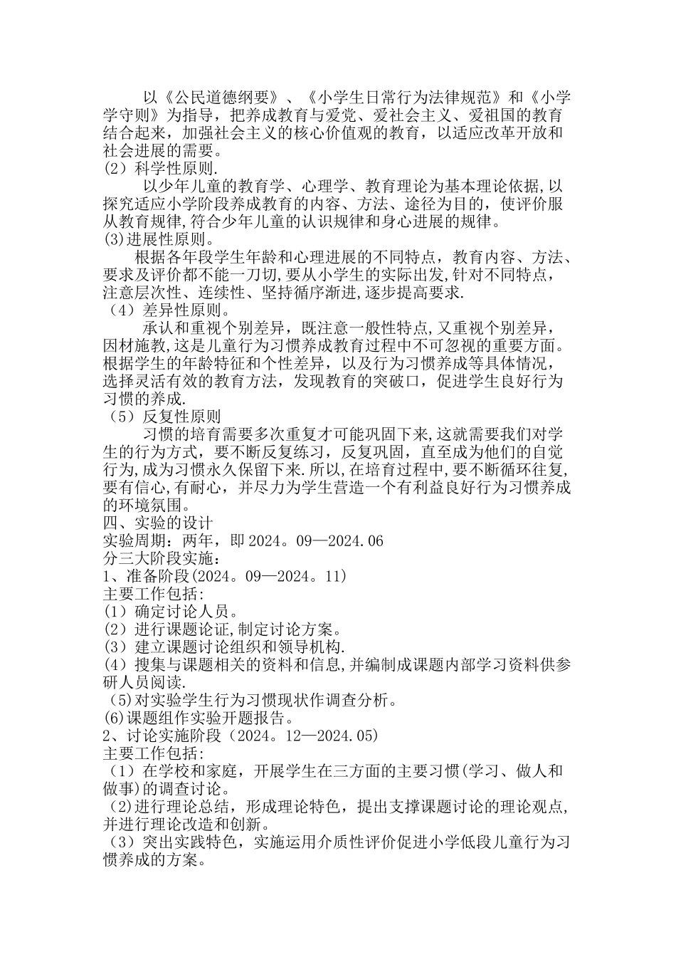 对学生良好行为习惯养成教育研究阶段总结报告_第2页