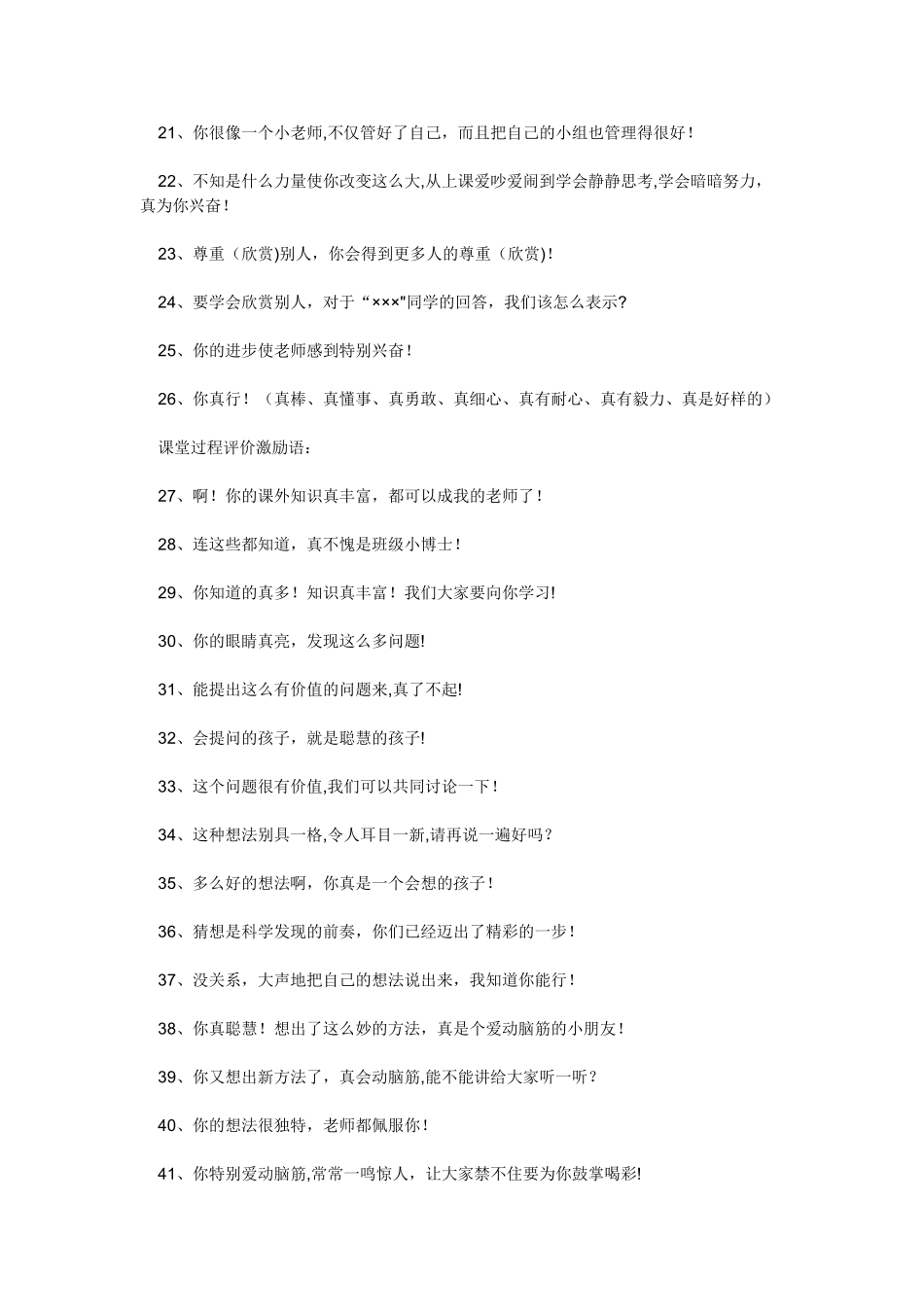 对学生课堂表现的评语_第2页