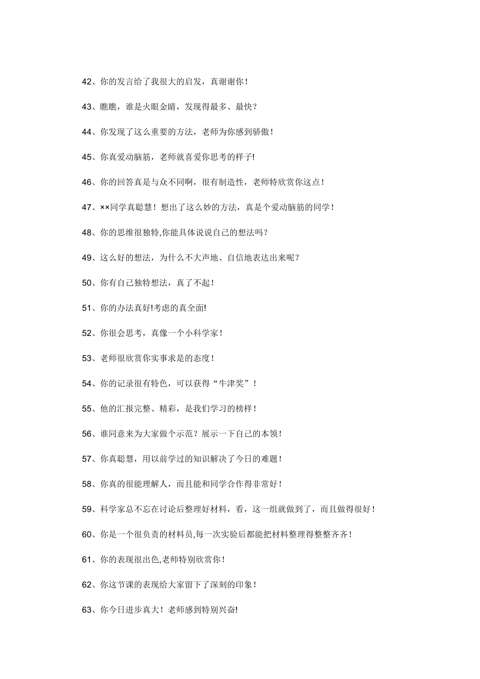 对学生课堂表现的评语_第3页