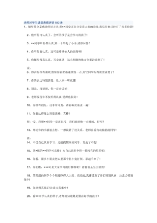 对学生课堂表现的评语