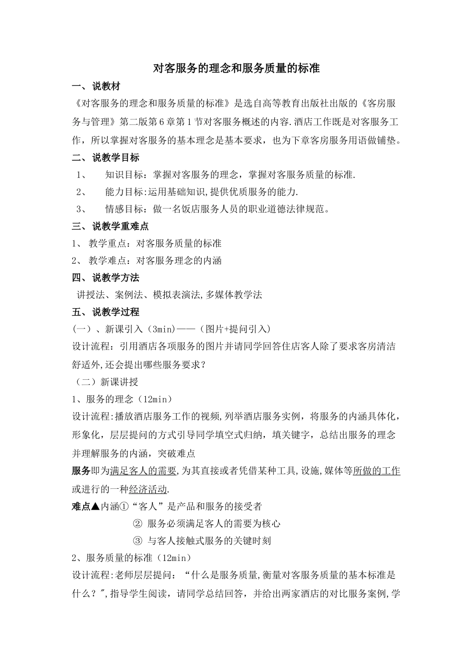 对客服务的理念和服务质量的标准_第1页