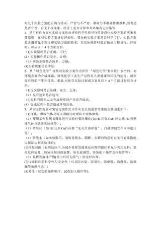对实验方案的评价方法