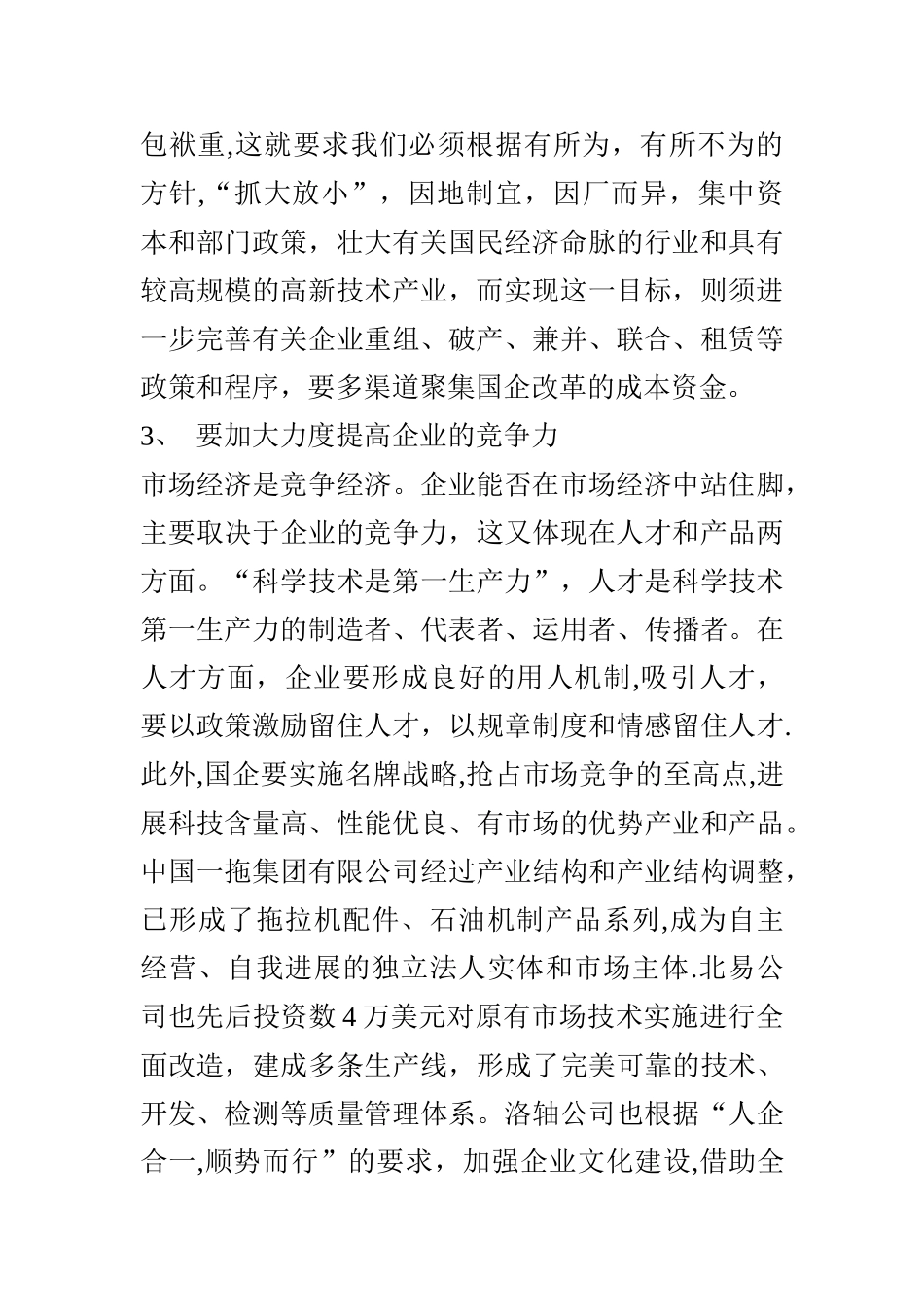 对实习单位在技术革新和生产管理方面的建议_第2页