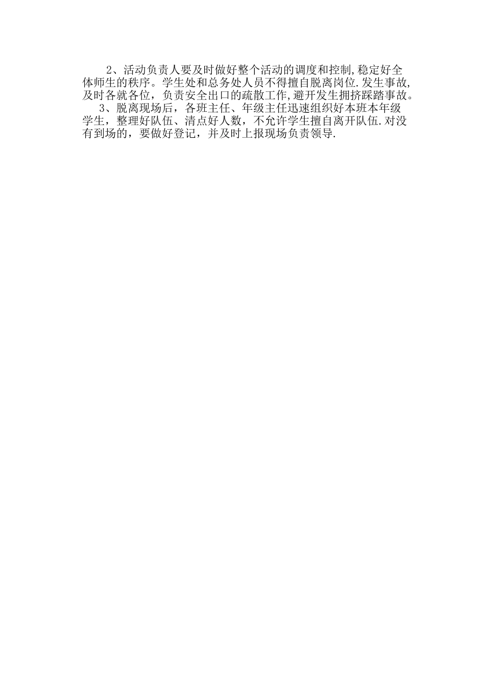 对宝中心学校后大巨宝小学冰雪运动安全预案_第2页