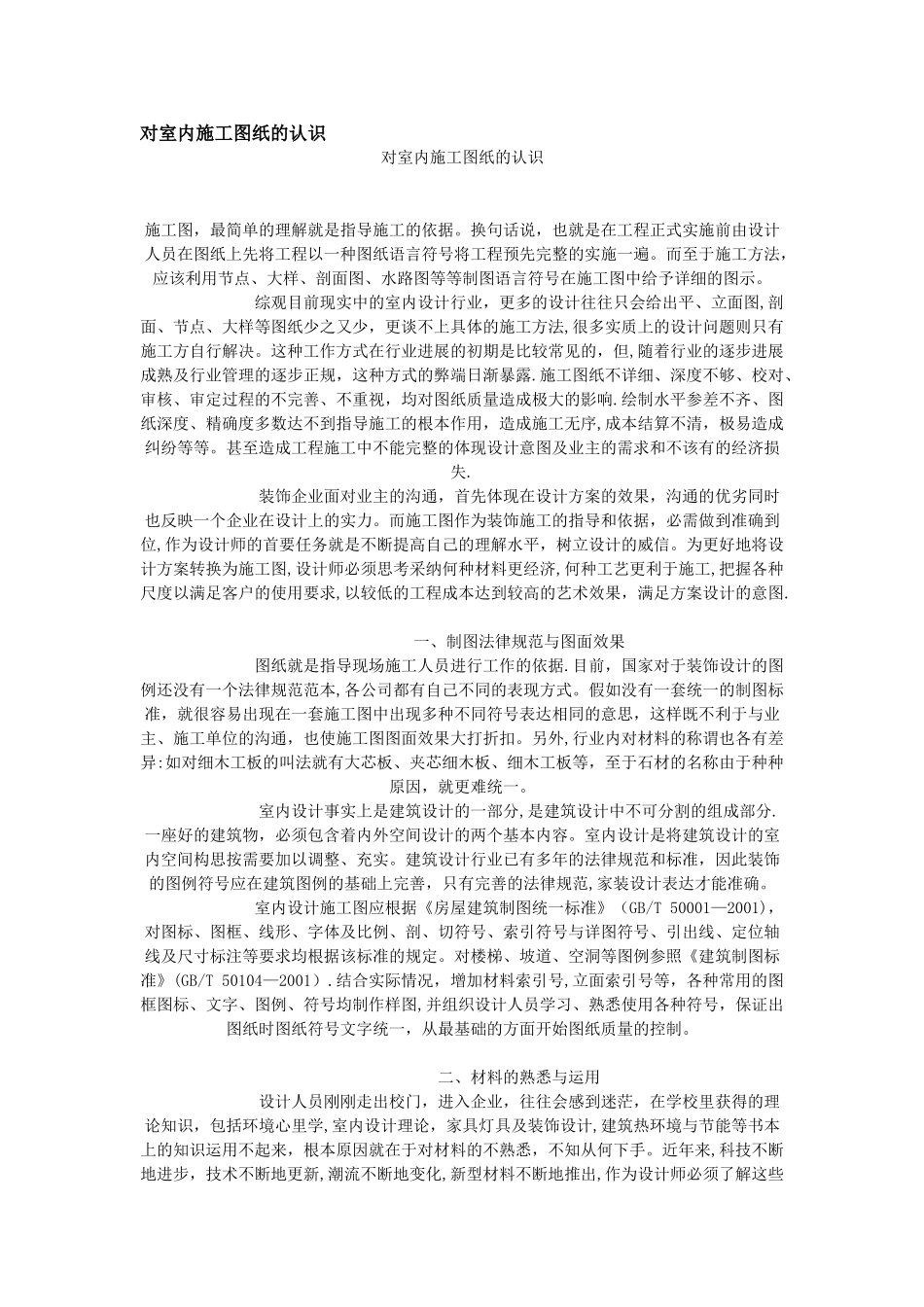 对室内施工图纸的认识_第1页