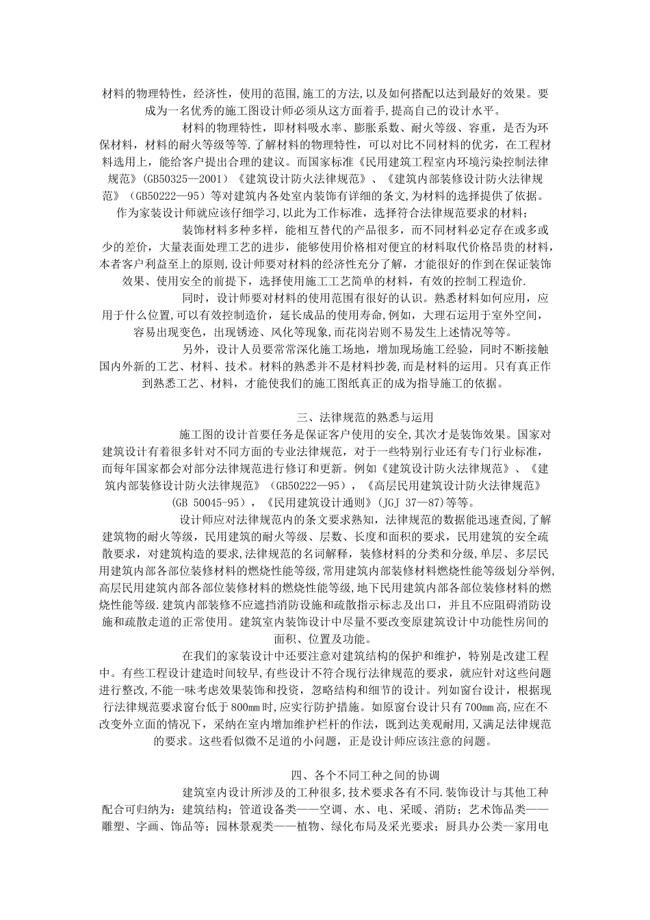 对室内施工图纸的认识_第2页