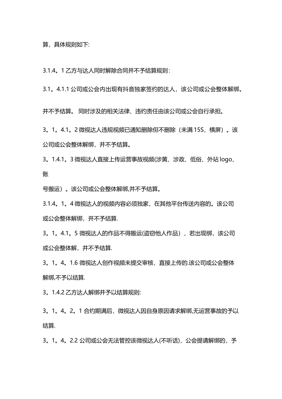 对外统一达人合作协议_第3页