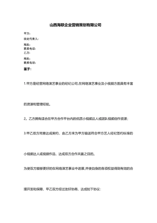 对外统一达人合作协议