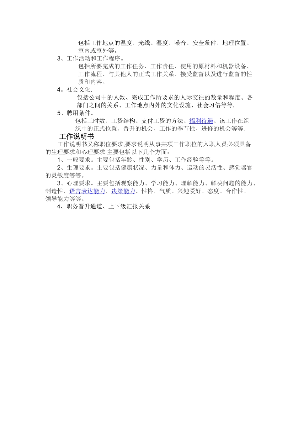 对工作内容及岗位需求的分析_第2页