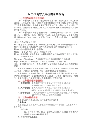 对工作内容及岗位需求的分析