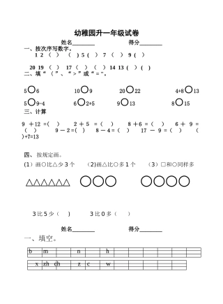 2025年一年级入学考试试题幼儿园升小学入学测试题