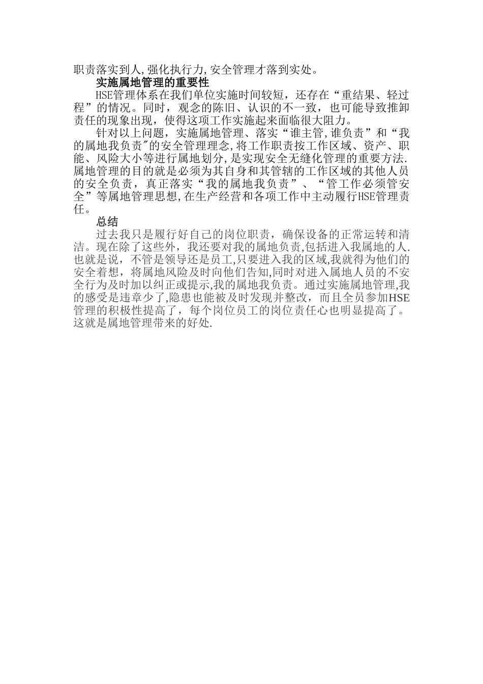 对属地管理的一些理解_第2页