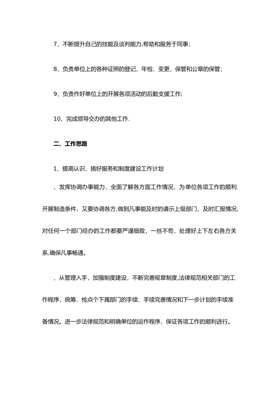 对工作岗位的认识及工作思路_第2页