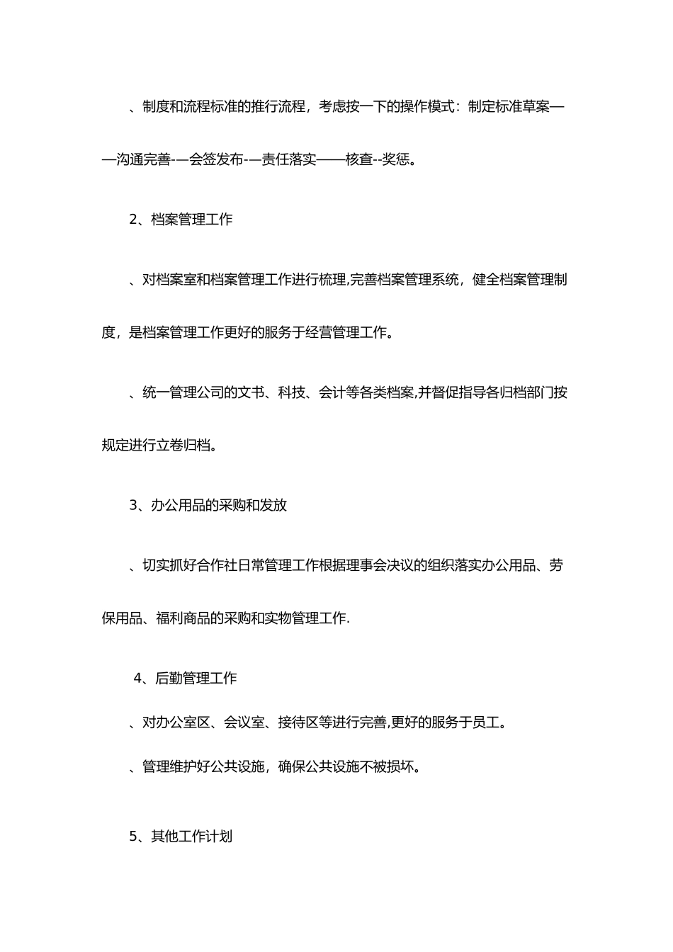 对工作岗位的认识及工作思路_第3页