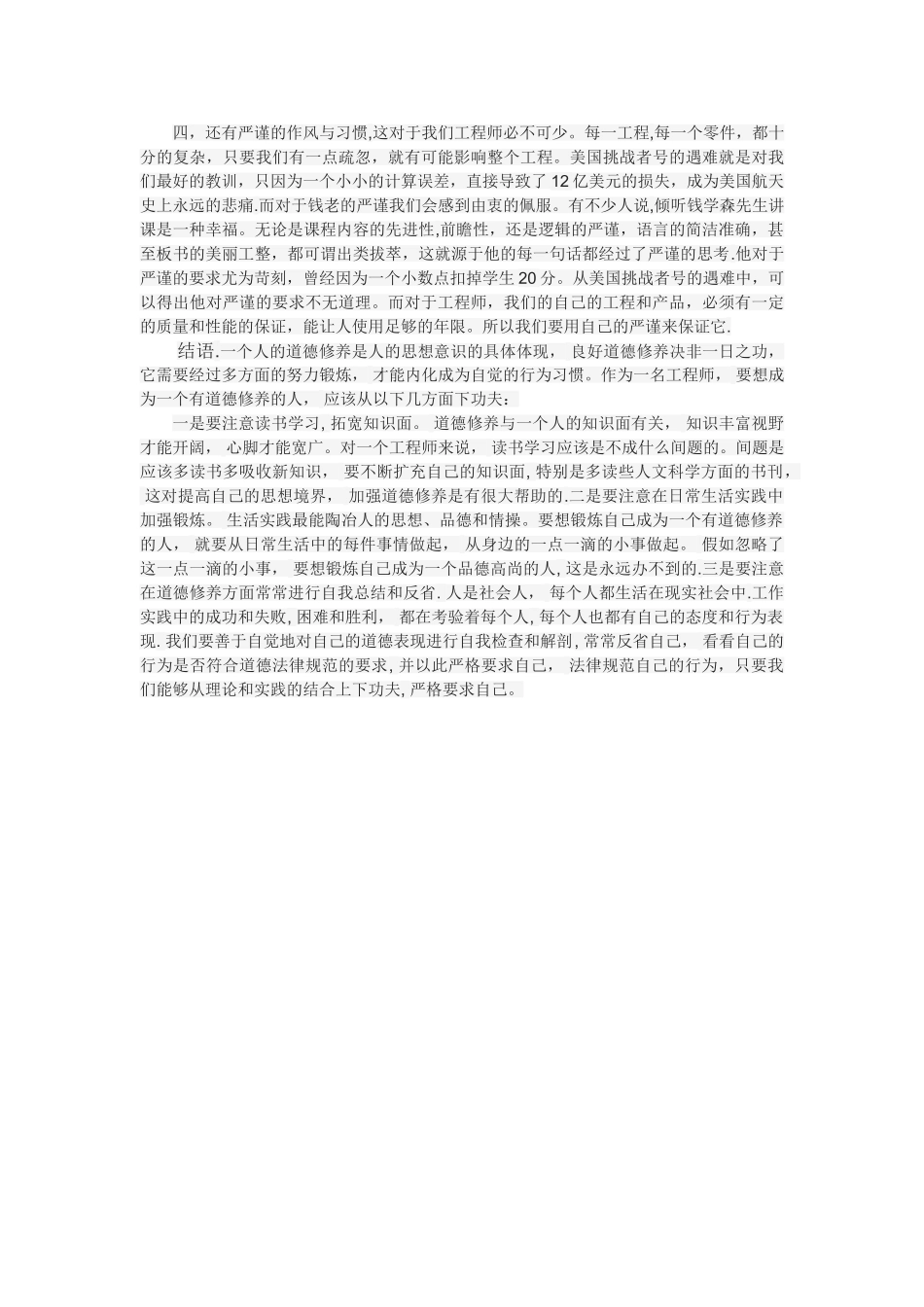 对工程师道德素质的思考_第2页