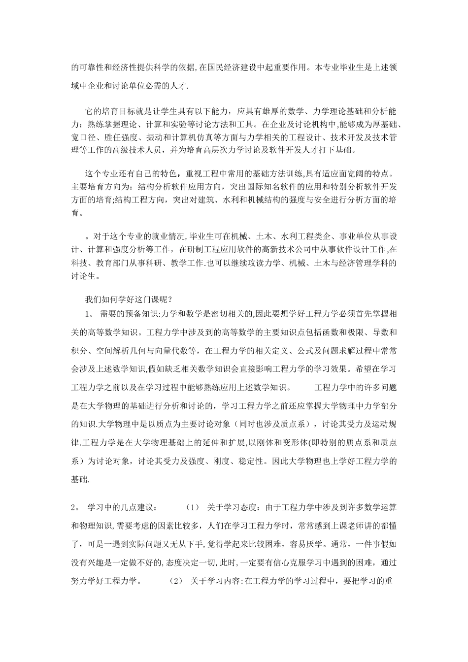 对工程力学的认识_第2页