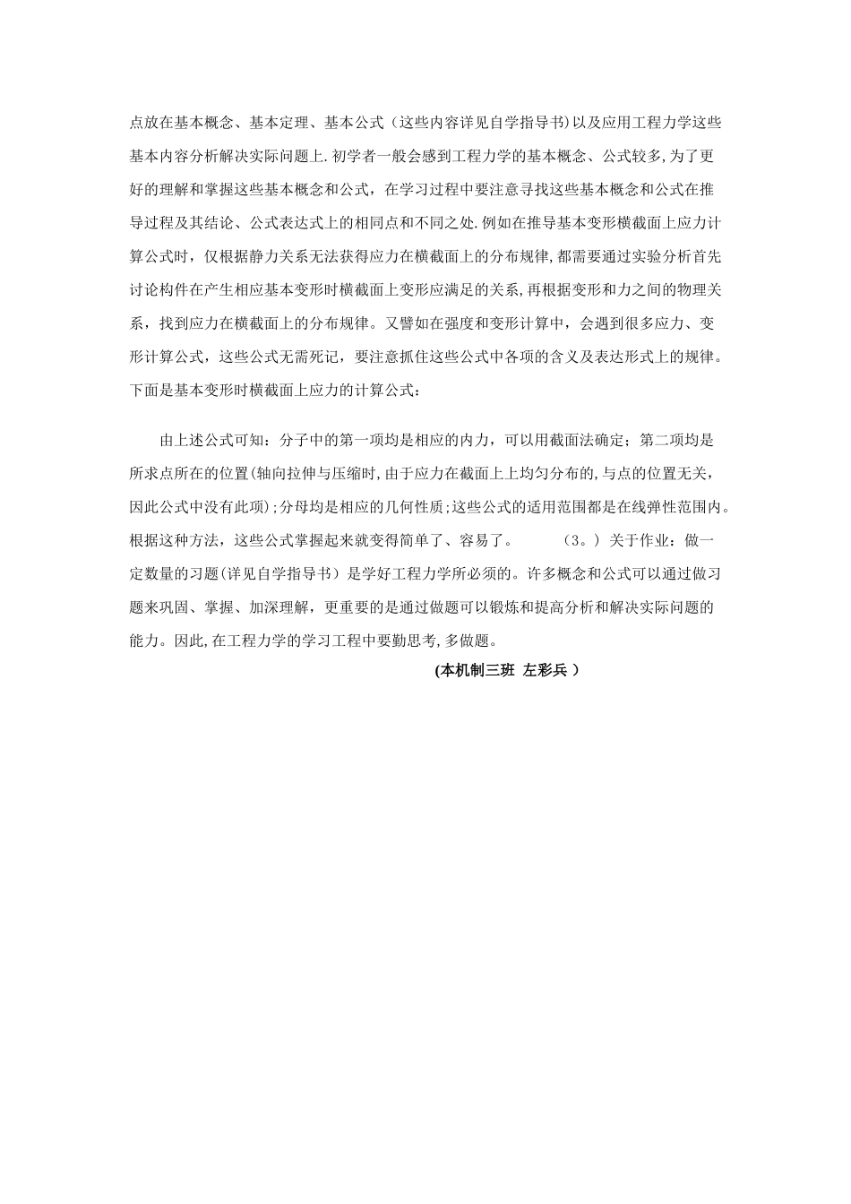 对工程力学的认识_第3页