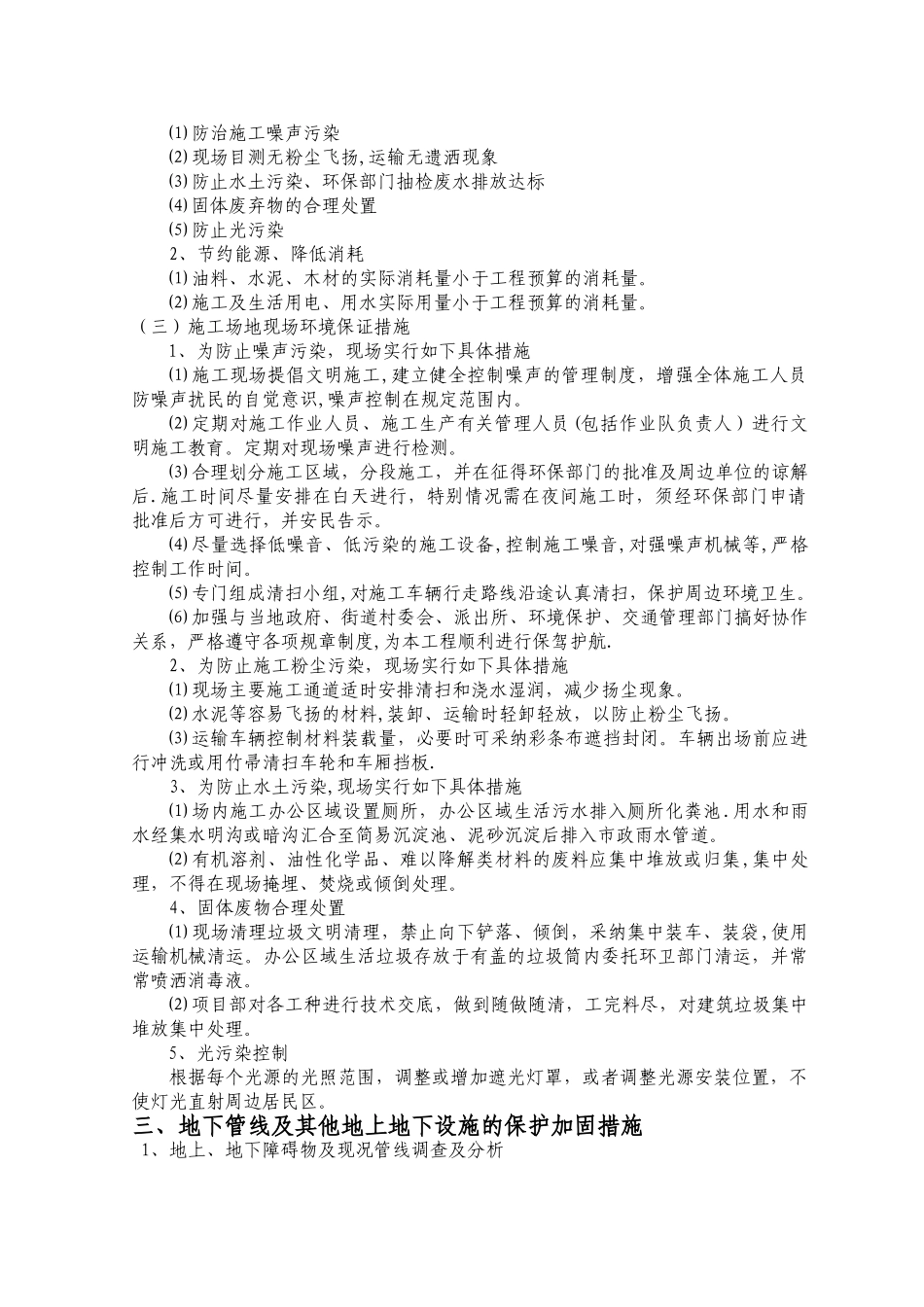 对工程施工的各关键点、难点及其处理措施_第2页