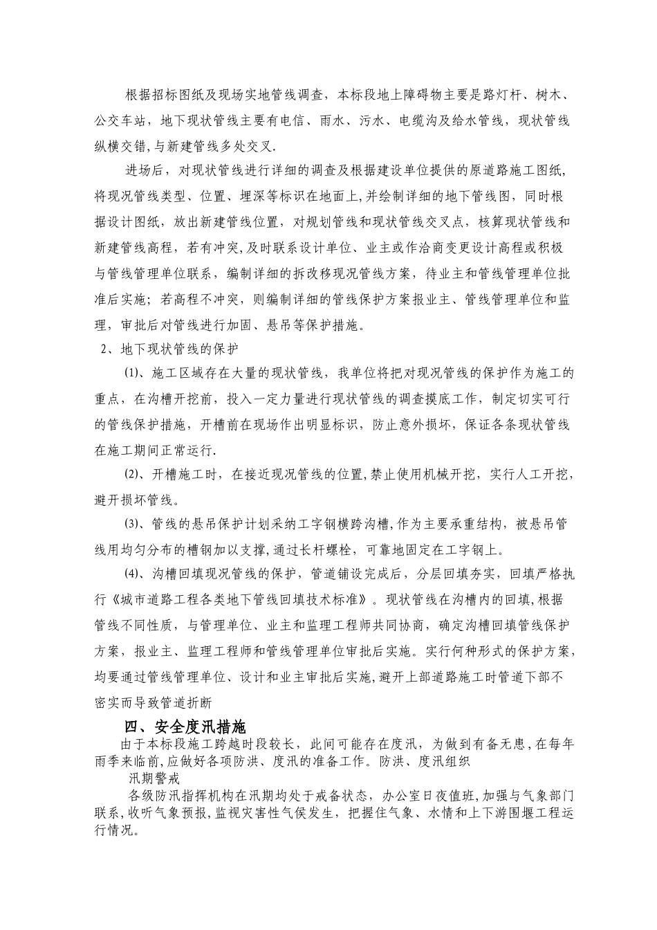 对工程施工的各关键点、难点及其处理措施_第3页