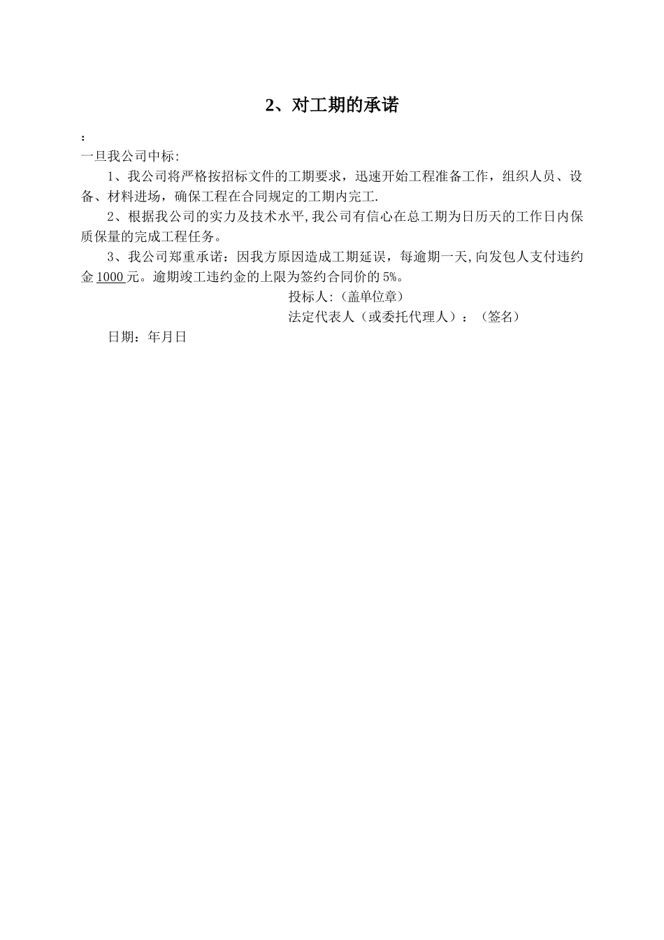 对工期、工程质量、安全文明施工等承诺书_第2页