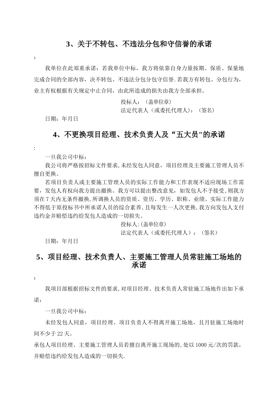 对工期、工程质量、安全文明施工等承诺书_第3页