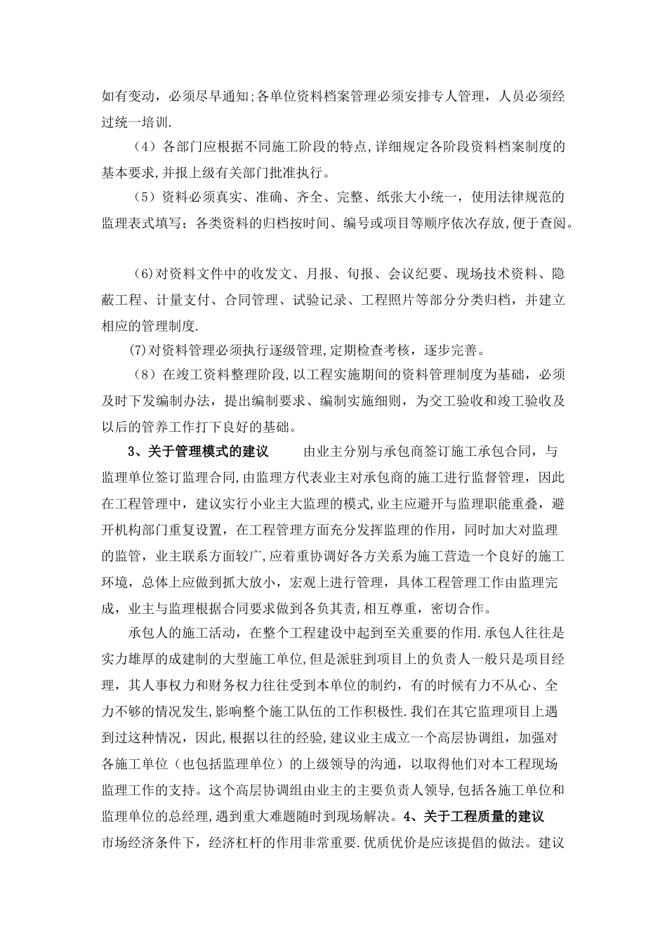 对工程监理工作的建议_第2页