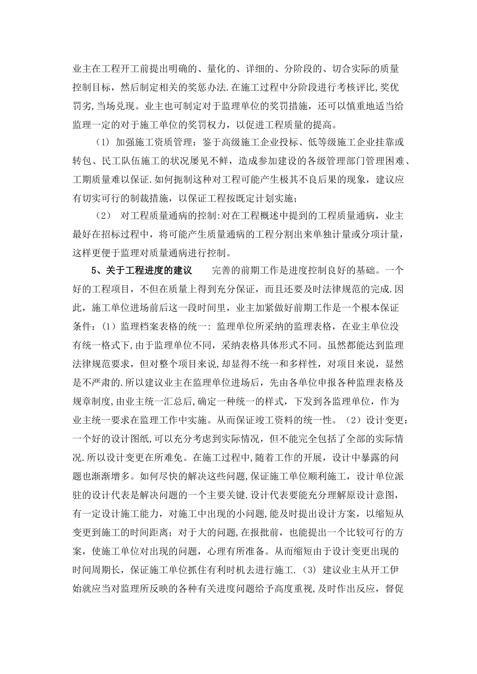 对工程监理工作的建议_第3页