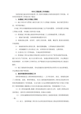 对工程监理工作的建议