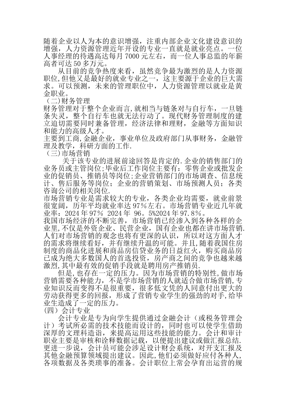 对工商管理专业的认识_第2页