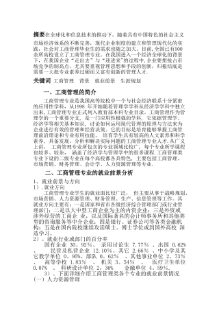 对工商管理专业的认识